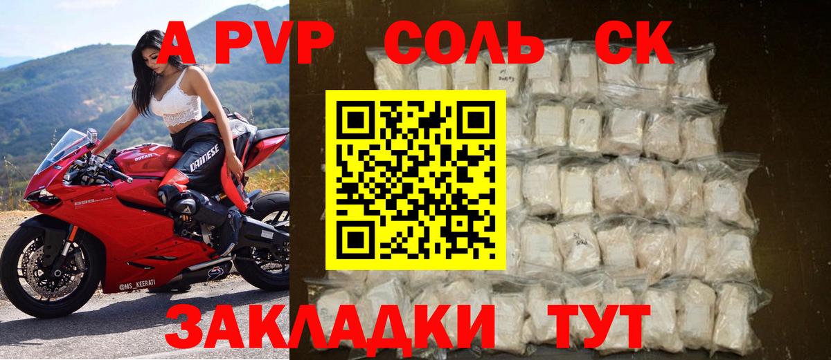 APVP Crystall Похвистнево