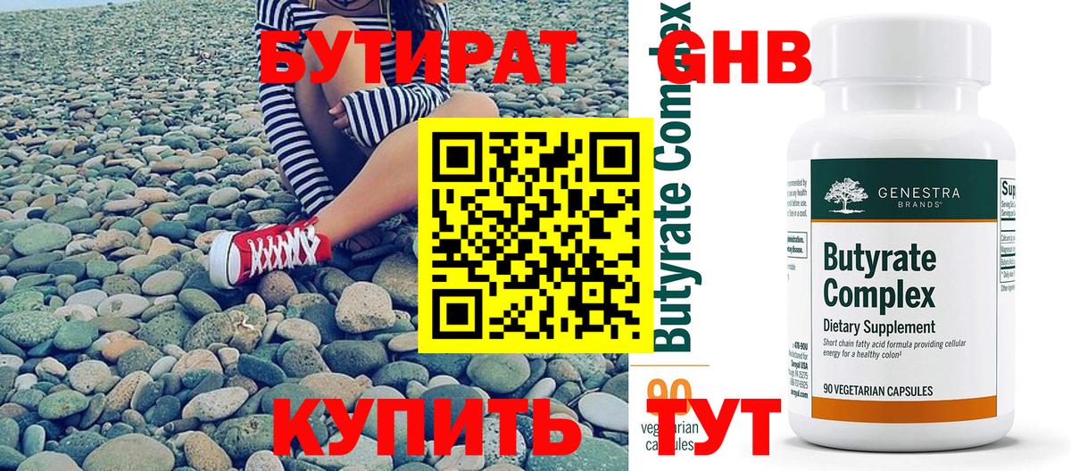 Бутират 99%  Бутират  Похвистнево  Вход с VPN 