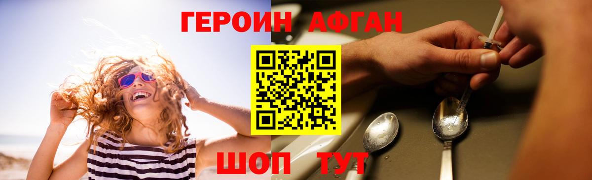 ГЕРОИН Heroin Похвистнево