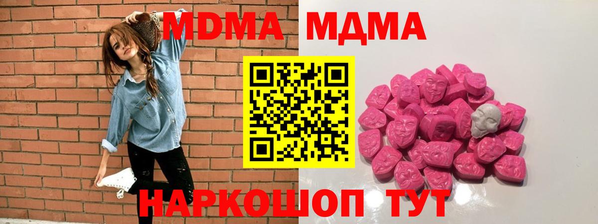 МДМА VHQ  МДМА crystal  Вход с VPN  MDMA  Похвистнево 