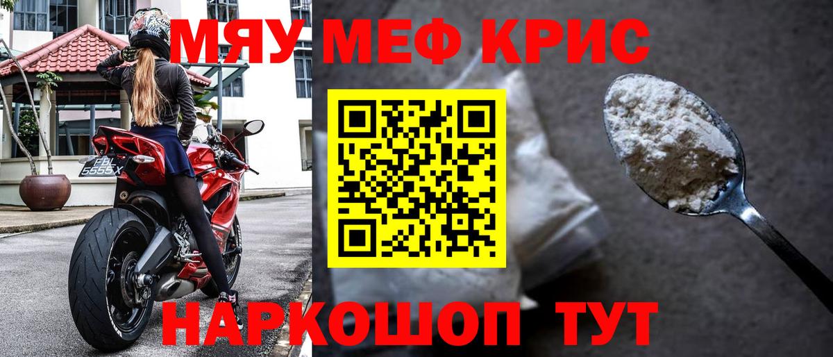 Меф мяу мяу Похвистнево