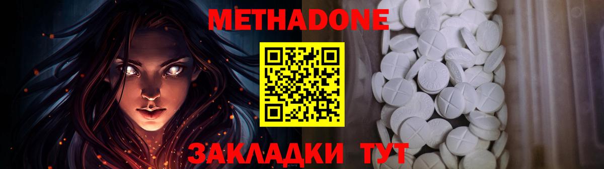 Метадон methadone  Метадон methadone  Вход с VPN  Похвистнево 